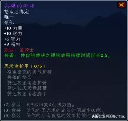 魔兽世界赞达拉帝国声望怎么冲到崇拜　魔兽世界怀旧服赞达拉声望-第8张
