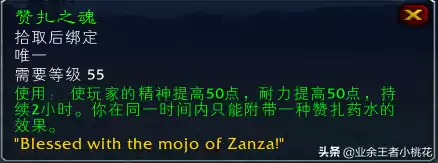 魔兽世界赞达拉帝国声望怎么冲到崇拜　魔兽世界怀旧服赞达拉声望-第12张