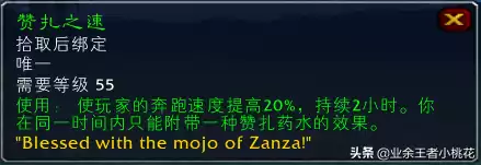 魔兽世界赞达拉帝国声望怎么冲到崇拜　魔兽世界怀旧服赞达拉声望-第13张