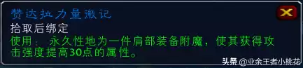 魔兽世界赞达拉帝国声望怎么冲到崇拜　魔兽世界怀旧服赞达拉声望-第14张