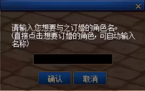 地下城结婚系统　DNF结婚流程-第2张