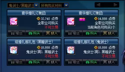 地下城结婚系统　DNF结婚流程-第5张