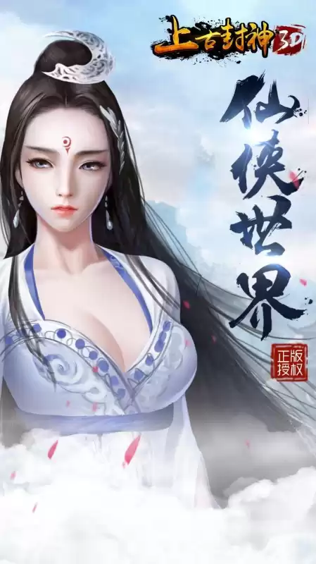 上古封神3d多少钱　3D封神榜-第1张