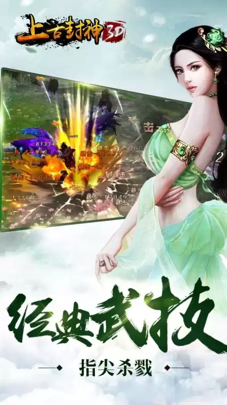 上古封神3d多少钱　3D封神榜-第2张
