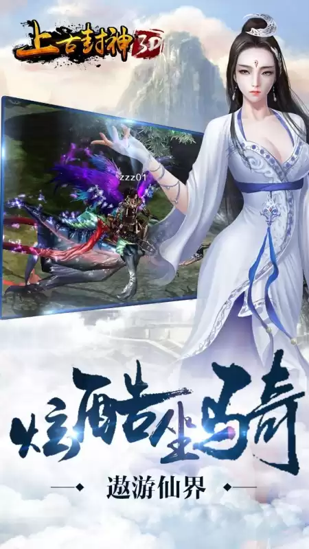 上古封神3d多少钱　3D封神榜-第4张