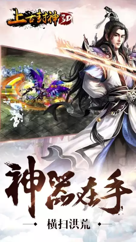 上古封神3d多少钱　3D封神榜-第5张