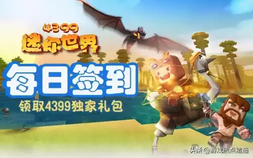 迷你世界如何不充值获得迷你币　迷你世界怎么获得迷你币(不充值)-第2张