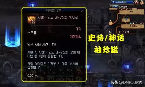 dnf不渝之咏神话罐子　不渝之咏兑换-第7张
