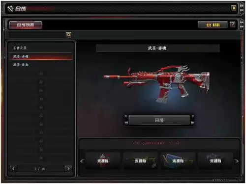 cf武圣合成在哪　cf武圣是显示2把v吗-第3张
