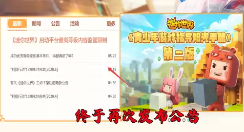 迷你世界怎么统一版本　迷你世界怎么换版本-第1张