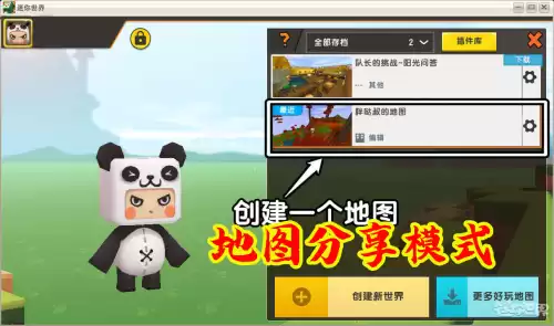 迷你世界怎么统一版本　迷你世界怎么换版本-第5张