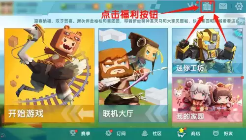 迷你世界怎么统一版本　迷你世界怎么换版本-第7张
