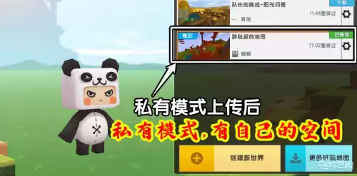 迷你世界怎么统一版本　迷你世界怎么换版本-第6张