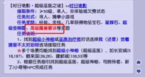 梦幻西游巫医在哪里　梦幻建业有几个超级巫医-第1张