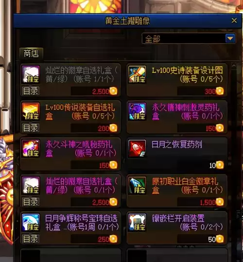 dnf有徽章的装备分解　DNF徽章-第8张