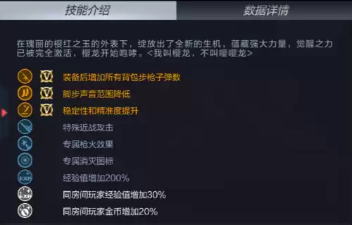 穿越火线樱龙什么时候出的　穿越火线手游樱龙怎么得-第10张