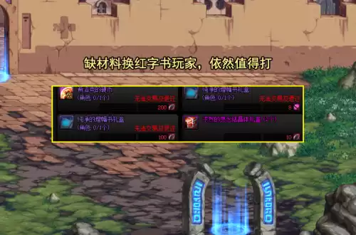 dnf团本时间　DNF团本刷新时间-第4张