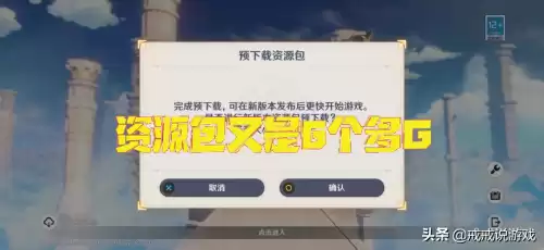 原神完整资源包怎么下载　手机原神资源包文件位置-第1张
