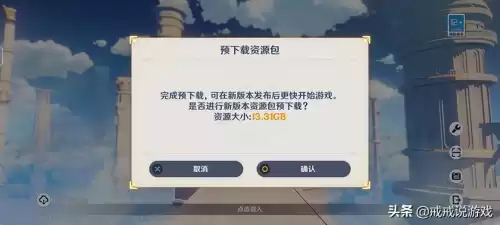 原神完整资源包怎么下载　手机原神资源包文件位置-第3张
