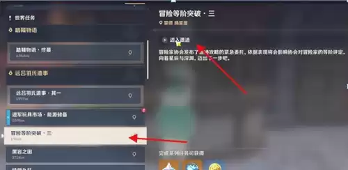 原神在哪里升级世界等级　原神世界等级怎么提升-第1张