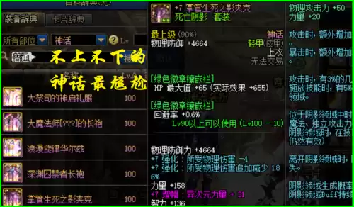 dnf一共多少种神话　有哪些神话-第4张