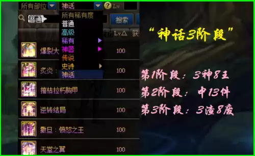 dnf一共多少种神话　有哪些神话-第6张