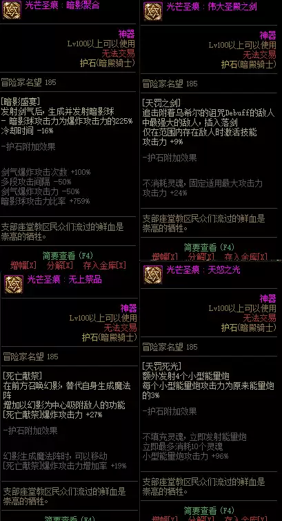 dnf女鬼剑暗帝技能加点　dnf暗帝110版本加点-第10张
