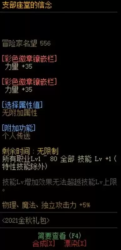 dnf女鬼剑暗帝技能加点　dnf暗帝110版本加点-第20张