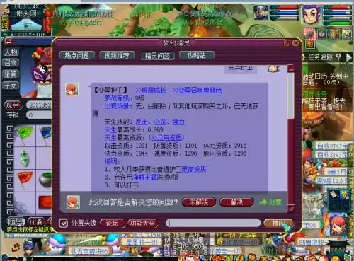 梦幻西游变异护卫多少钱　4技能护卫多少钱-第6张