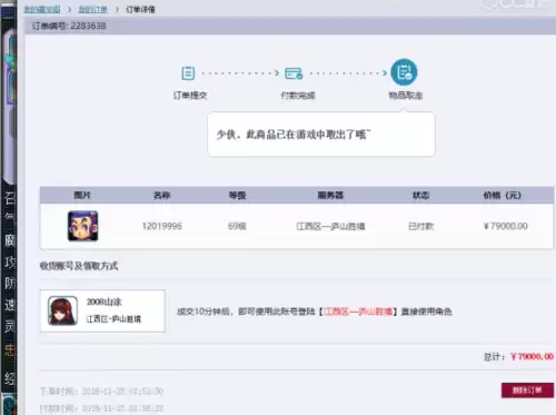 梦幻西游变异护卫多少钱　4技能护卫多少钱-第9张