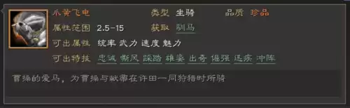 三国志10赤兔马有什么用　三国志10名声有什么用-第2张