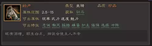 三国志10赤兔马有什么用　三国志10名声有什么用-第1张