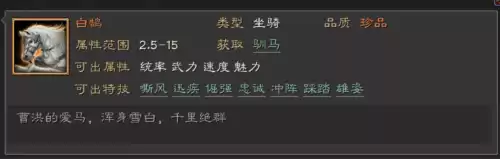 三国志10赤兔马有什么用　三国志10名声有什么用-第5张