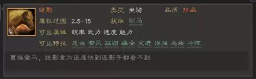 三国志10赤兔马有什么用　三国志10名声有什么用-第3张