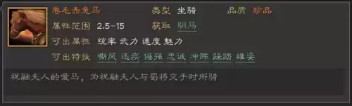 三国志10赤兔马有什么用　三国志10名声有什么用-第6张