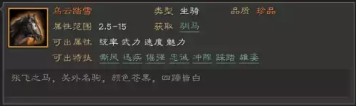 三国志10赤兔马有什么用　三国志10名声有什么用-第7张
