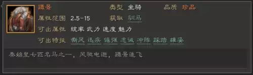 三国志10赤兔马有什么用　三国志10名声有什么用-第10张