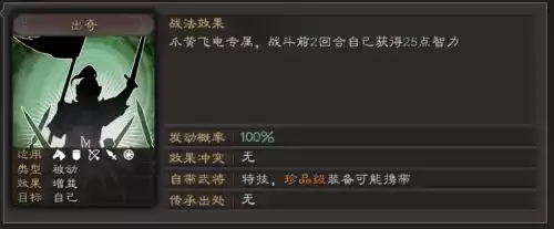 三国志10赤兔马有什么用　三国志10名声有什么用-第19张
