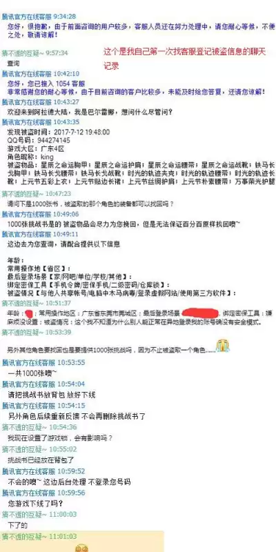 dnf装备找回系统官网客服　DNF装备找回-第4张