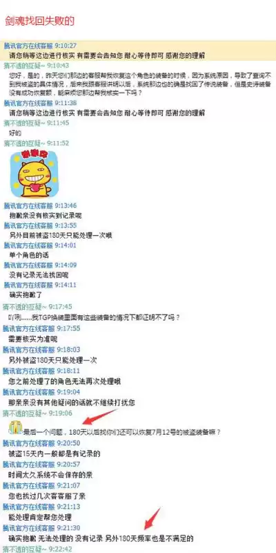 dnf装备找回系统官网客服　DNF装备找回-第6张