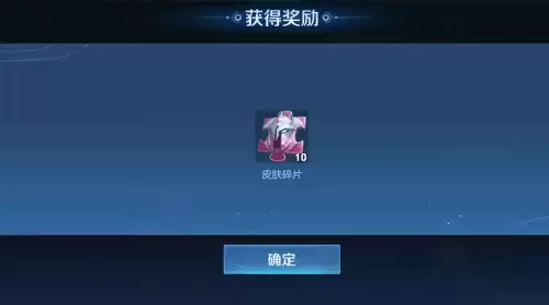 王者荣耀可以索要皮肤碎片吗　王者荣耀哪里可以免费获得皮肤碎片-第2张