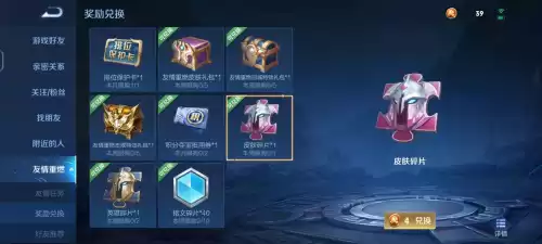 王者荣耀可以索要皮肤碎片吗　王者荣耀哪里可以免费获得皮肤碎片-第5张