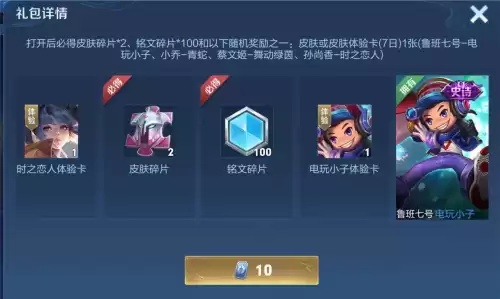 王者荣耀可以索要皮肤碎片吗　王者荣耀哪里可以免费获得皮肤碎片-第6张