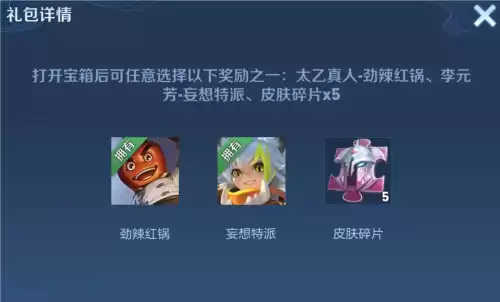 王者荣耀可以索要皮肤碎片吗　王者荣耀哪里可以免费获得皮肤碎片-第7张