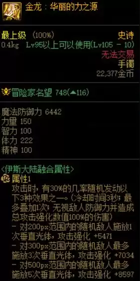 110版本装备怎么融合　dnf装备升级在哪里-第7张