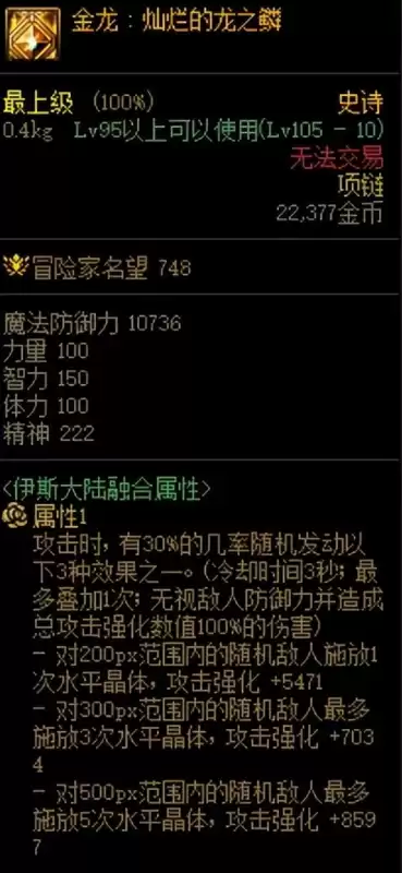 110版本装备怎么融合　dnf装备升级在哪里-第6张