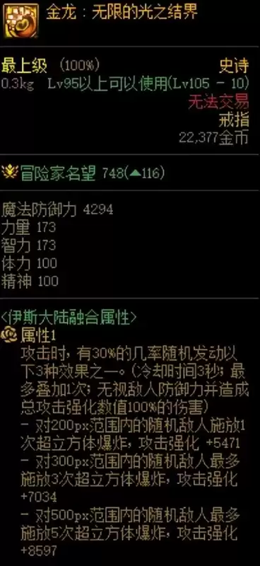 110版本装备怎么融合　dnf装备升级在哪里-第8张