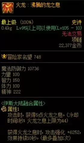110版本装备怎么融合　dnf装备升级在哪里-第10张