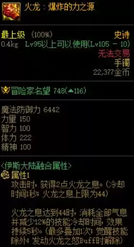 110版本装备怎么融合　dnf装备升级在哪里-第11张
