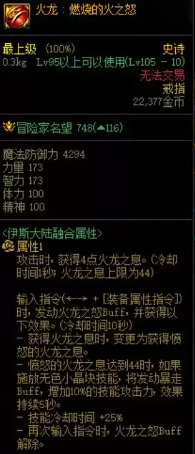 110版本装备怎么融合　dnf装备升级在哪里-第12张